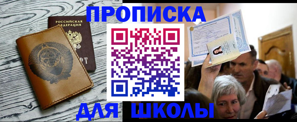 прописка 2025 в Исилькуле